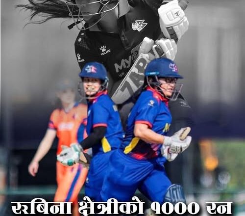 रुबिनाको १००० रन पुरा सिता राना मात्र ८ रनले पछि