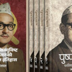 ‘पुष्पलालका छानिएका रचनाहरू’ बजारमा आइपुग्यो