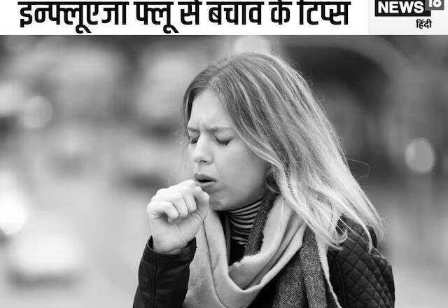इन्फ्लुएन्जा Flu बाट बच्न अनुरोध
